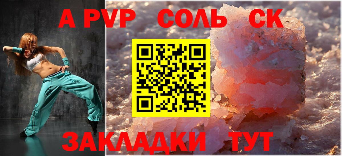 где продают   Вход с VPN  А ПВП Соль  A PVP  Назрань  А ПВП СК 