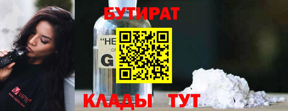 Назрань  БУТИРАТ  Вход с VPN  Бутират жидкий экстази 