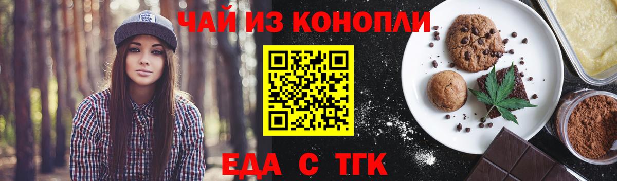 Назрань  Печенье с ТГК марихуана  Вход с VPN 
