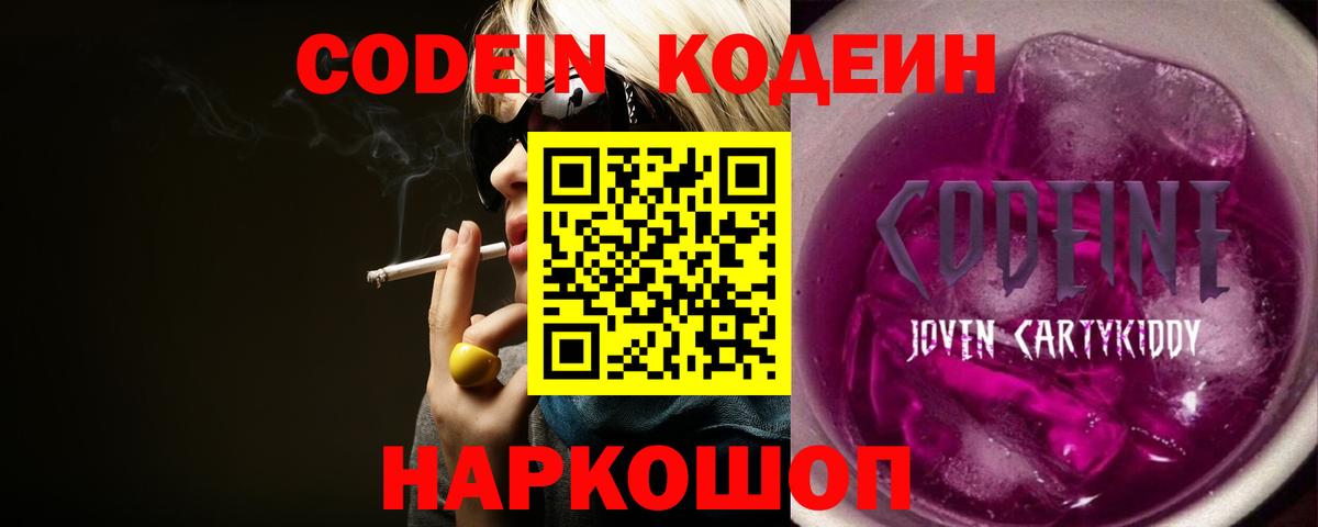 Кодеин напиток Lean (лин)  Вход с VPN  Назрань 