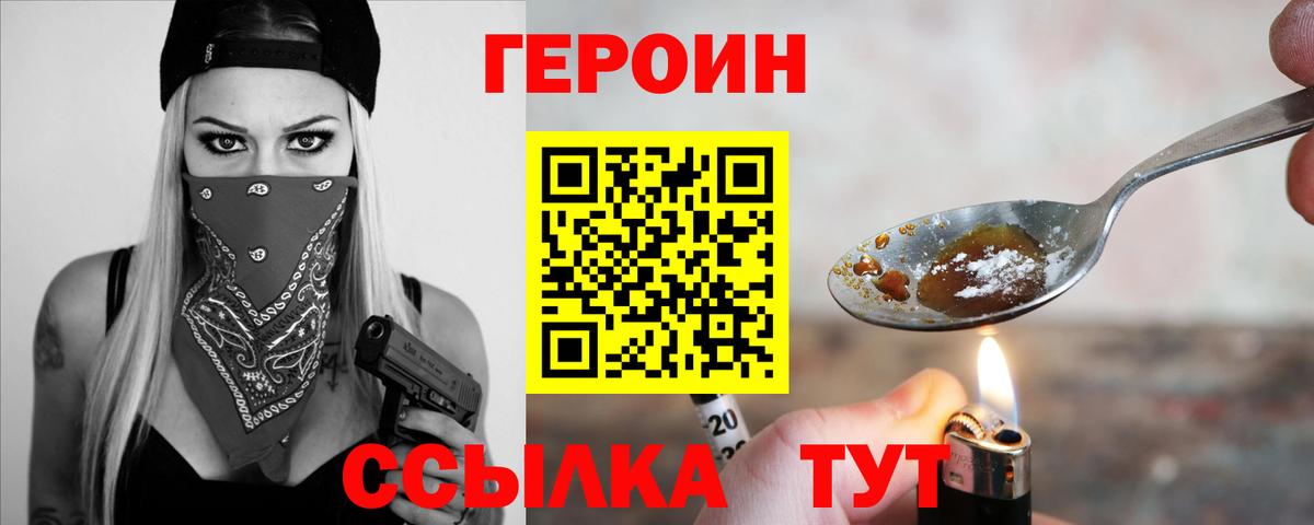 Героин Heroin Назрань